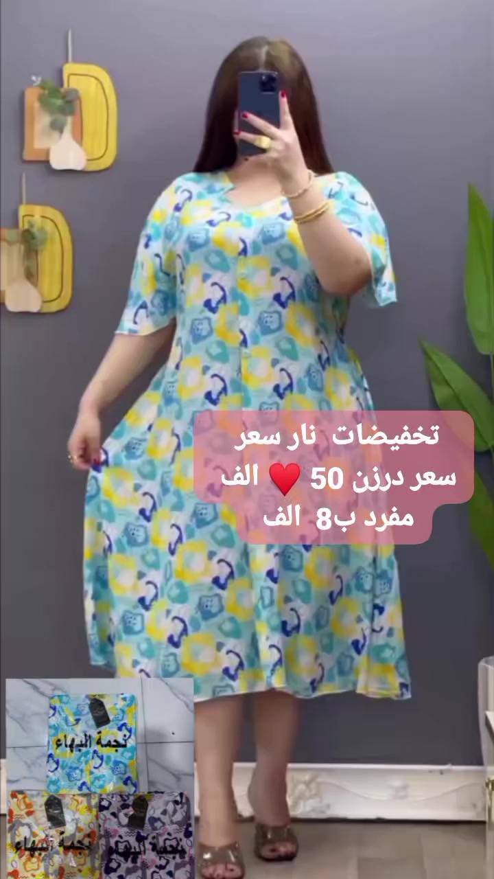 شلحه  كشمير مريحه وبارده 
وعريضه دبل اكلوش 
كشمير قياسات راهي2x/3x/4x/5x
سعر درزن  50 🌺.الف
مفرد ب 8.🌺
توصيل بغداد 5محافظات 6
https://t.me/hMa2026Lfashion


**إذا كنت صاحب هذا الإعلان وتريد حذفه لأي سبب، رجاءا أرسل رسالة إلى الدعم الفني**