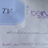 تنصيب صحن • الناصريه