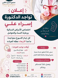 إسراء علي • أمراض نسائية • التاجي أبو عظام