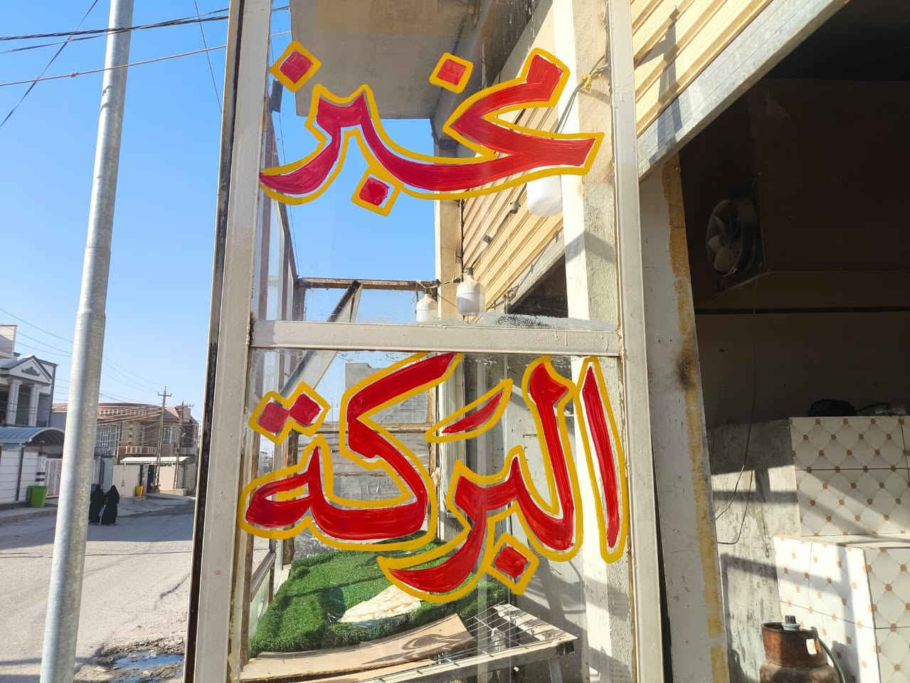 السلام عليكم مخبز للبيع بدوانم المعمل نهاية سياج المعمل المخبزالسعر ٣ملايين للاتصال ***********
