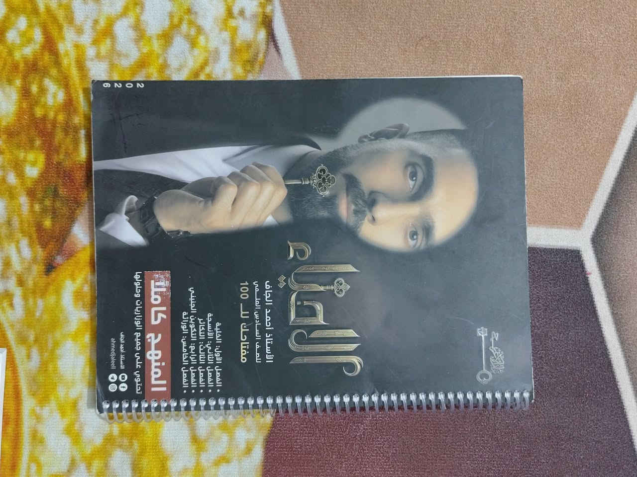 ملازم للبيع2026 
1 رياضيات حيدر وليد
2 فيزياء حسن عبد الكاظم الربيعي 
3 كيمياء هاشم الغرباوي 
4الاحياء احمد الجاف
5 اسلاميه كرار محمود
6 العربيه ابراهيم الصميدعي
كل ملزمه وسعره الخاص 
مكاني كربلاء


**إذا كنت صاحب هذا الإعلان وتريد حذفه لأي سبب، رجاءا أرسل رسالة إلى الدعم الفني**