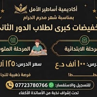 أكاديمية أساطير الأمل • دروس تقوية • الدور الثاني • مراجعة امتحانات • ...
