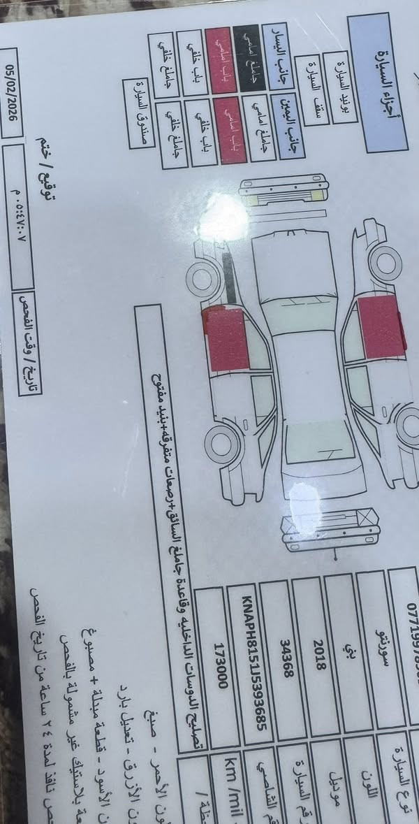 للبيع سورنتو 2018 خليجي شكل العشرين محرك ٣٥٠٠ ٦ سلندر فول بنراما 
السونار مرفق ويا الصور
مكاني صلاح الدين بيجي
السعر 200$ وبيها مجال
رقم الهاتف 
***********
