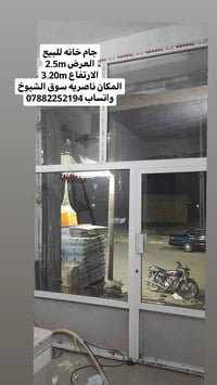 ناصريه سوق الشيوخ • عرض ٢٫٥م • ارتفاع ٣٫٢٠م