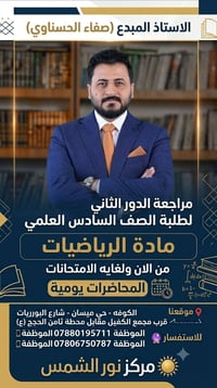 دورات الدور الثاني • محاضرات يومية • الكوفة حي ميسان
