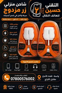 شاحن تايب سي • ايفون • قضاء الاحرار