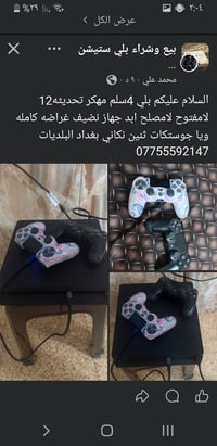 بغداد البلديات • بلايستيشن