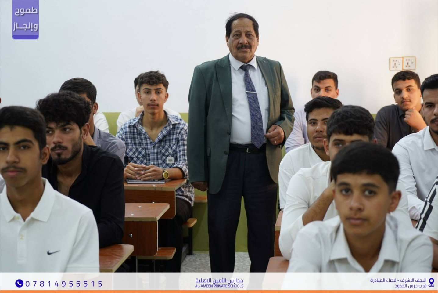 جانب من محاضرة مادة الرياضيات لطلاب مدارس الأمين الأهلية للبنين
​تستمر المسيرة التعليمية في مدارسنا بهمة عالية وعطاء لا ينقطع.
 نتشرف بمشاركتكم لقطات من درس الرياضيات
 الذي يقدمه الأستاذ المتميز أمير حمزة حرجان لطلابنا الأعزاء.
​حرصاً منا على تقديم أعلى مستويات الفهم والتحليل
تشهد قاعاتنا الدراسية تفاعلاً كبيراً من قبل الطلاب،
يعكس مدى استيعابهم وحبهم للمادة بفضل الطرق التدريسية الحديثة المتبعة.
معاً.. نصنع قادة الغد وبناة المستقبل. 📐
​📌 موقعنا: النجف الأشرف - المناذرة - مجاور حرس الحدود.
📞 للاستفسار والتواصل : ***********

