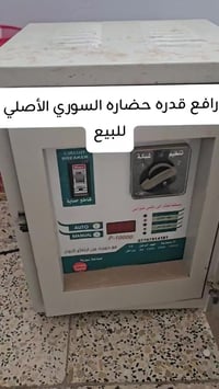 رافع قدرة • أصلي • رخصة الادمن