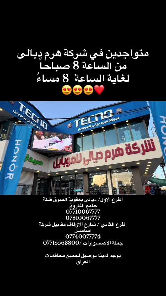 #شركة_هرم_ديالى🔥  #اكسبلورexplore #الشعب_الصيني_ماله_حل😂😂 #العراق #اجهزة 


**إذا كنت صاحب هذا الإعلان وتريد حذفه لأي سبب، رجاءا أرسل رسالة إلى الدعم الفني**