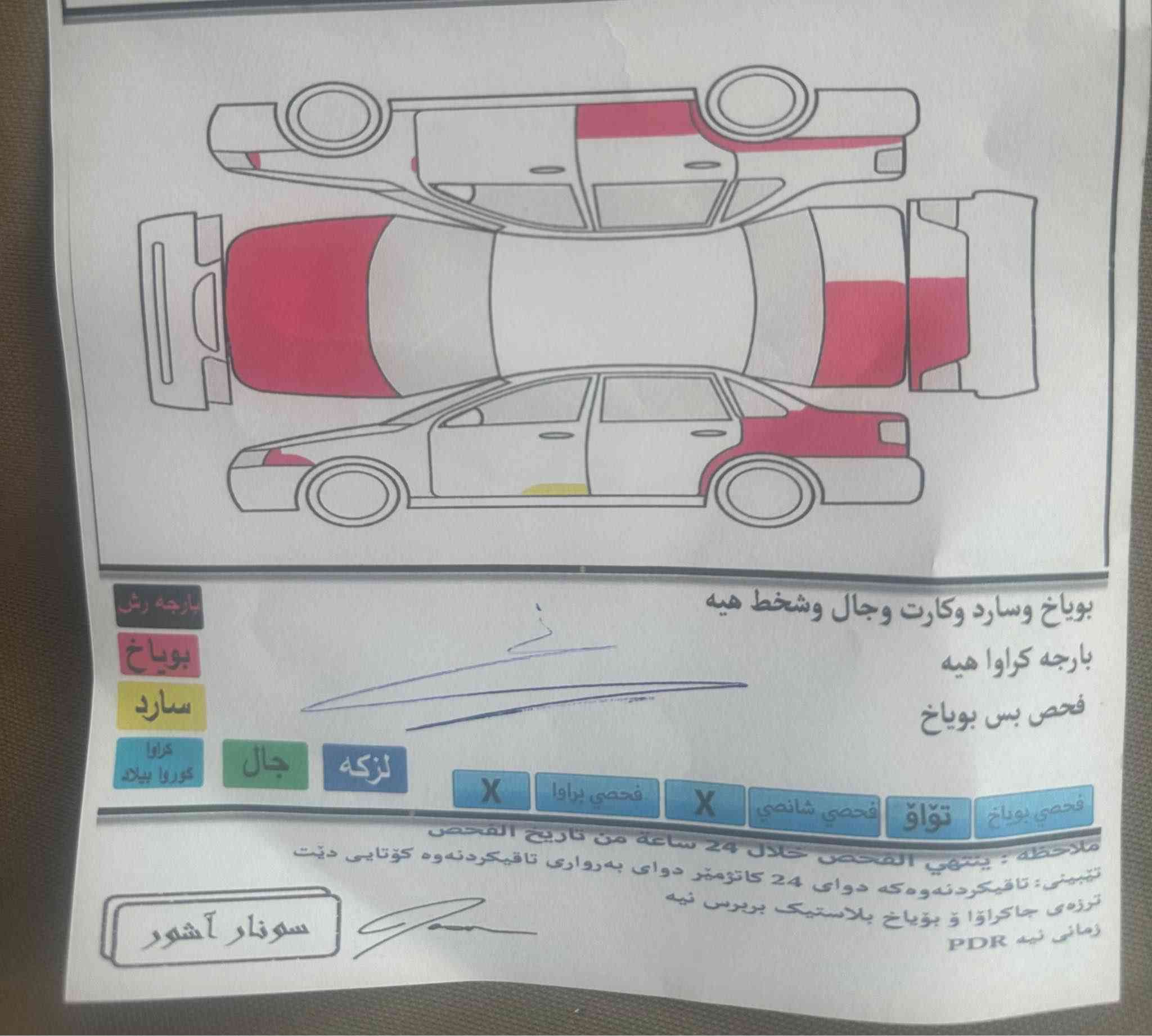 نيسان تيدا ٢٠٠٩ 

چوار چام كاره با ناوزه رد  گێر ئۆتۆماتيك
سعرى (٧٩$) له سليمانيم.  (***********)

ره سمى سۆنه رى دانراوه  ٣ پارچه و په له يه كى بۆياخه
دواى قرچيكى هه يه 

گيرو مه كينه ى به شه رت نه كراوه ته وه سه وت و سه رف و بوخارى نييه 
ژينگه و سه نه وى هه موو ى تازه يه ته حويل وه كاله به شه رت 

سعرى (٧٩$) كه ميك معامه له. له سليمانيم
*********** السليمانية, العراق
