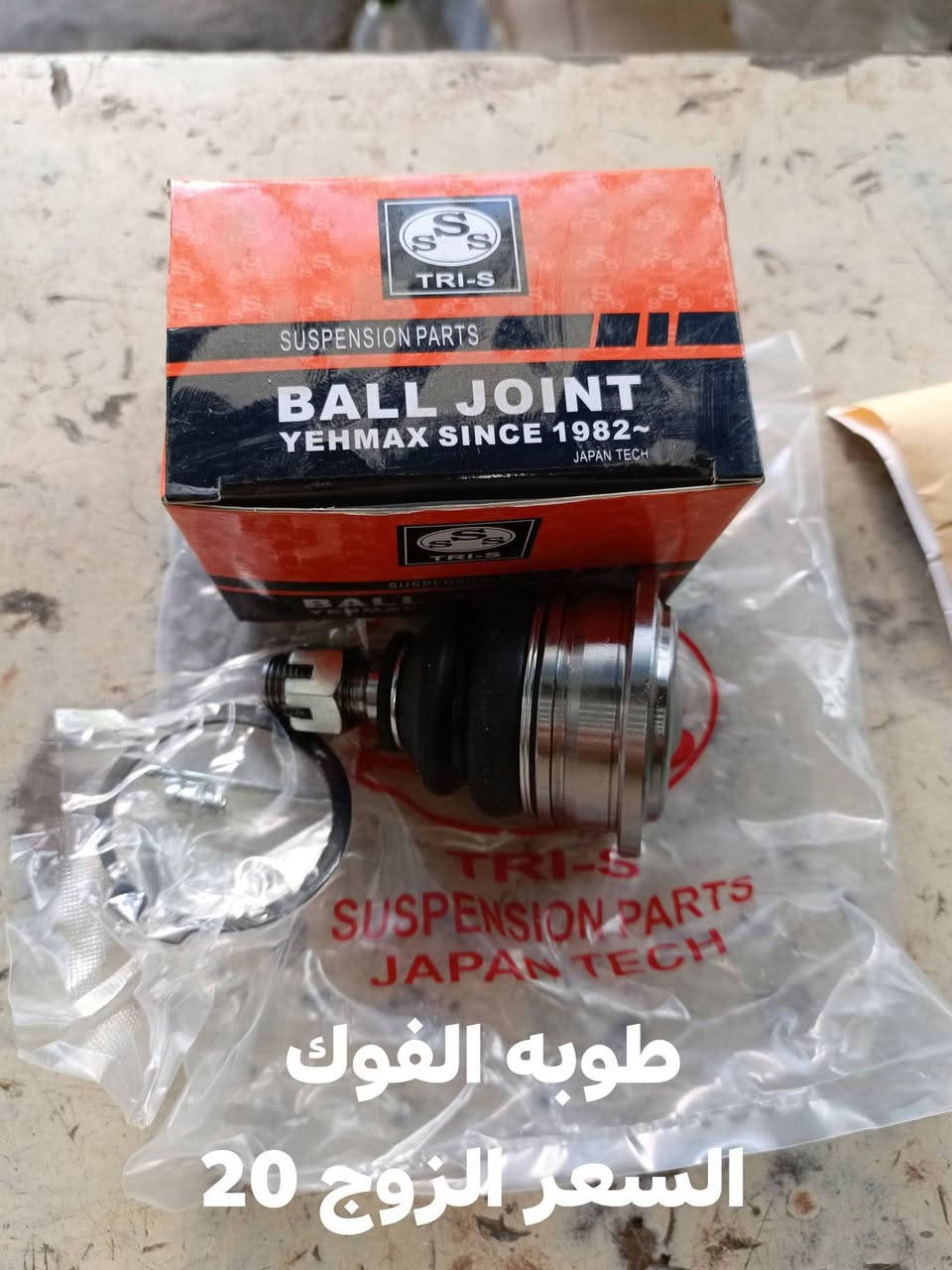 السلام عليكم 
الحداديه الاماميه نسيان شبوط 
دبل امامي KYB ياباني 
رواط وسط ثابت تايوان  
وراط جانبيه تايوان 
دسك امامي كوري 
دسك امامي كوبي 
مجمع تايوان
طوب فوك تايوان 
طوب جوه 
بوش الفوك RBI 
بوشك الفوك OEI
بوش الجوه RBI
مغازل امامي 
ربل رباط مدور 
النجف الاشرف حي الصناعي بلوك الثالث 
***********
يوجود توصيل لجميع المحافظات
