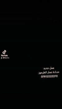 #حدادة #حدادة_عامة
بغداد الدوره
***********
