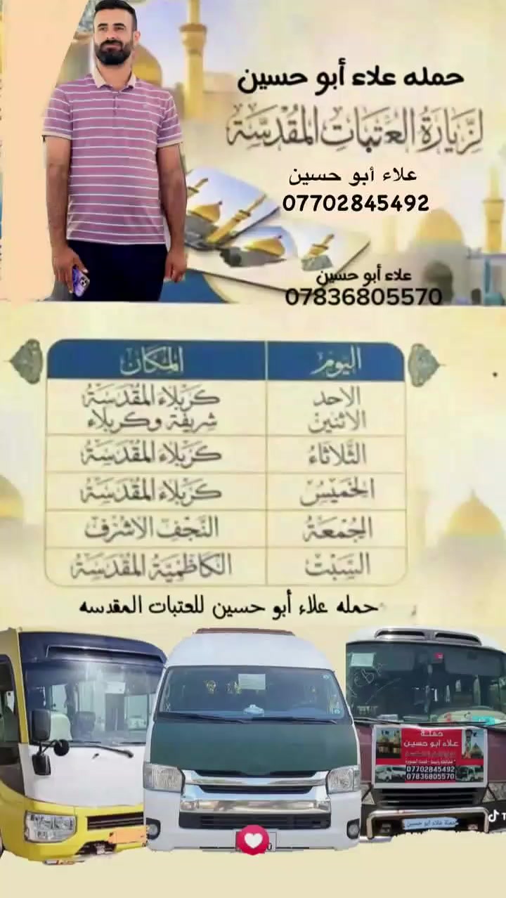 بسم الله الرحمن الرحيم
تعلن حملة علاء ابو حسين 🤎 

إلى النجف لاشرف 🕌 إلى مقبرة وادي سلام 

يوم الجمعة نشأء الله 🤎

سعر النفر ((8000))💸

مرجوع واني بخدمتكم 

الذهاب ساعة 5 صباحان 

والعودة 5 مساء 

((***********))

((***********))

حملة علاء ابو حسين 🤎
