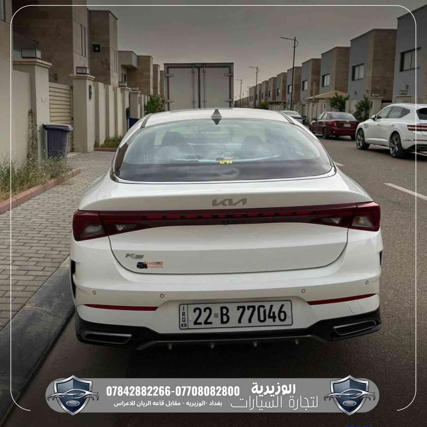 🚘 Kia K5 2022 – خليجي 🇰🇷🔥

📍 متوفرة الآن في معرض الوزيرية للسيارات

سيارة شبابية تجمع بين الشكل الرياضي والراحة والتكنولوجيا ✨

المواصفات:
➖ محرك 2000cc اقتصادي وعملية عالية
➖ وارد خليجي
➖ إضاءة LED أمامية وخلفية
➖ شاشة تدعم Apple CarPlay & Android Auto
➖ تحكمات ستيرن
➖ كاميرا خلفية + حساسات
➖ مقاعد مريحة بتصميم رياضي
➖ عدادات ديجتال
➖ تشغيل بصمة

💰 السعر: 17,400 دولار

📞 ***********
📞 ***********

📍 بغداد – الوزيرية
مقابل قاعة الريان للأعراس

🔥 سيارة أنيقة وسعرها مناسب جداً
