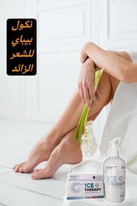 آيس ثيرابي • بديل الليزر • تركي أصلي