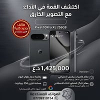Pixel 10Pro XL 256GB اللون : Obsidian   1,425,000  متوفر توصيل لكل الم...
