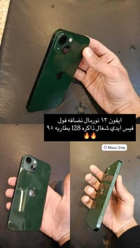ايفون 13 • الموصل