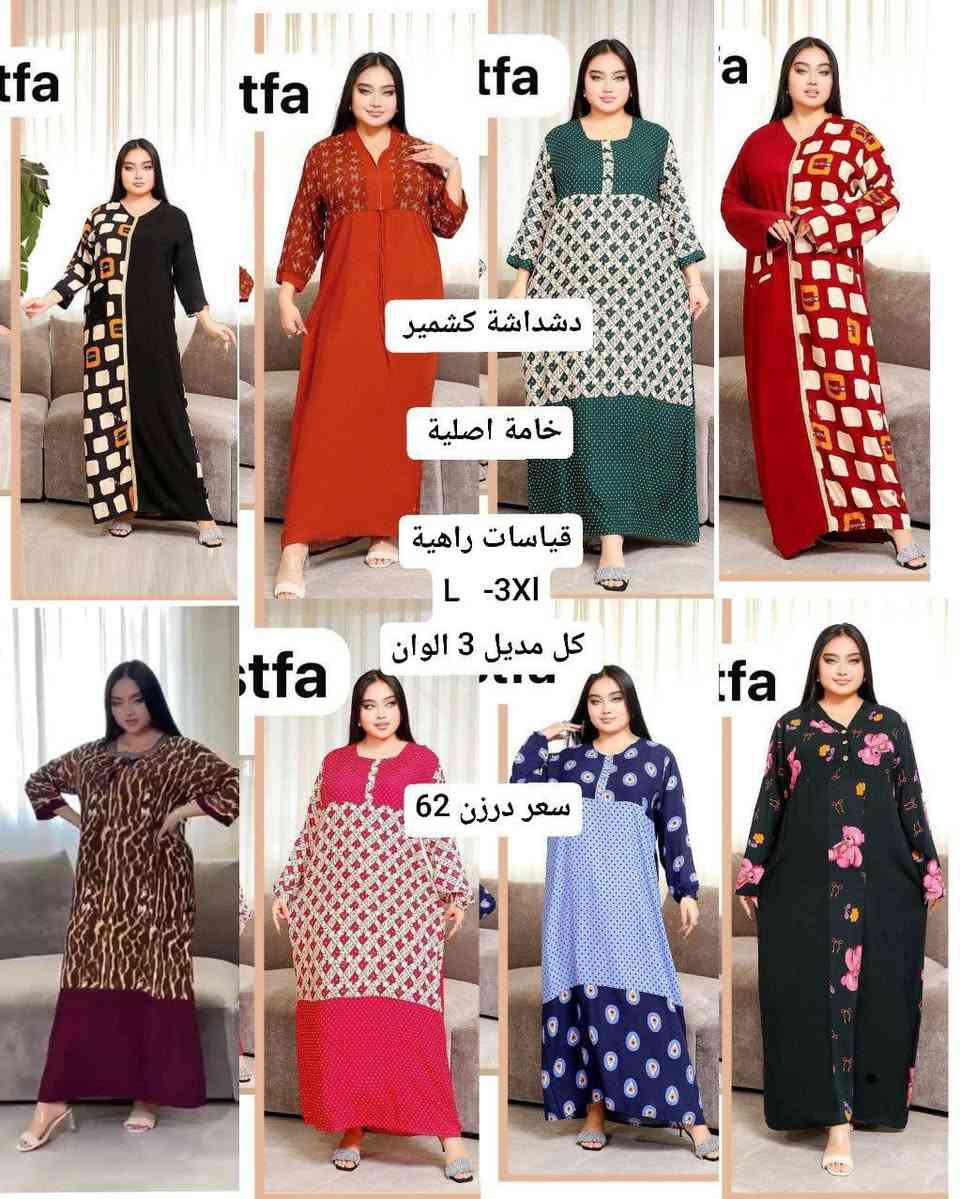 جديد الموسم الشتائي   🌺🌺🌺🌺
أرقى وأجمل الموديلات 💕💘🩷💗
خامة درجة أولى تحت الفحص 

جملة ومفرد تفاصيل والحجز بلخاص رجاااء

يوجد خدمة توصيل جميع محافظات العراق 🚕🚕🚕🚕


**إذا كنت صاحب هذا الإعلان وتريد حذفه لأي سبب، رجاءا أرسل رسالة إلى الدعم الفني**