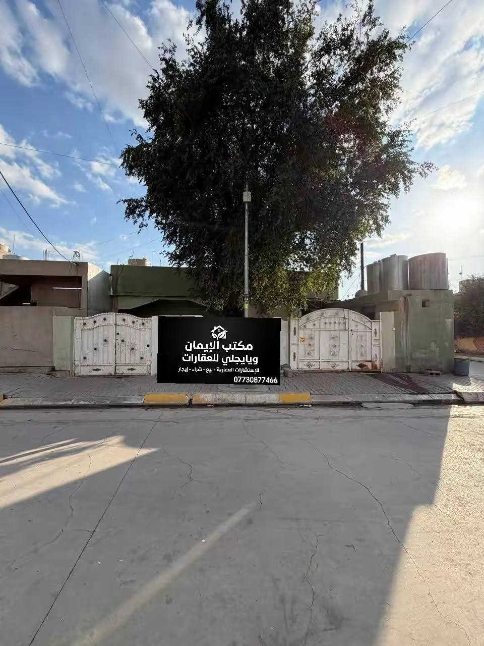 دار للبيع طابو صرف 120م ركن
عنوان كركوك أسرى والمفقودين
سعر 80مليون مع مجال 
للتواصل كركوك حي العسكري قرب جامع المعراج او الاتصال على الرقم
*********** علي
*********** ابو مصطفى يايجلي
