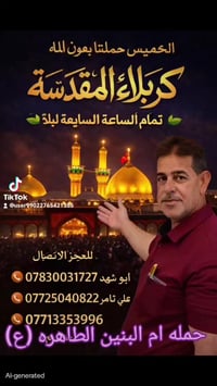 كربلاء المقدسة • رحلة إيمانية • الهاشمية