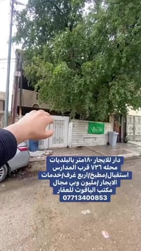 بالبلديات • ١٨٠م • ٤غرف