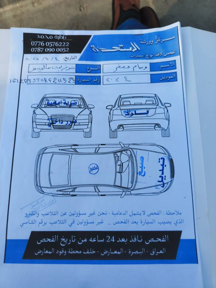 ماليبو موديل2024 كفاله
(السعر135)(***********)حادثها بس بنيد مكينه وكير كفاله تبريد ثلج حداديه جديده تخم تاير جدد كهربايات كلها شغاله رقم بصره نكليزي السنويه لغاية 30وكاله عامه بسمك عنوان السياره البصره
*********** البصرة, العراق
