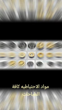 قطع غيار • أفران • طبخات