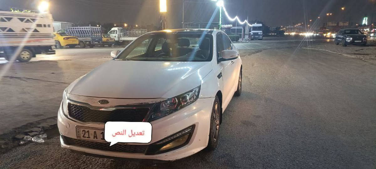 كيا اوبتما للبيع رقم سلمانيه الدولي السياره بسمي
محرك دوش 2000
فول مواصفات 1/1
1_بصمه تشغيل 
2_بصمه ابواب
3 جنطه دكمه
4_بنراما 
5_جرص من تعبر 120 🛎
7_ حساسات 
8_اشاي بالامري
9_امري قلب 
10_تبريد مكفول 
11_شاشه بلديه 
12_كامره خلفيه 
13_لايت دوار 
14_داخل  صاجي
16_يدات نيكل 
17-انارة تجوات الابواب 
18-شاشة اعطال
 19-تحكم ستيرن
20-تبريد قطعتين  
21-نضام ECO قتصادي 
بعد بيه موصفات هواي 

الـــــــــــــسعر : ا 128
وبيهه مجال 

السياره  بدون حادث فقط جامىلغ أمامي بي طخه ومصلح ع بارد  وين ماتريد تجيك جيك
العنوان كربلاء 
الاتصال /***********
