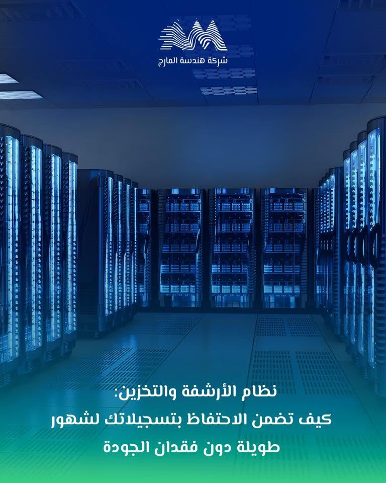 كاميرات مراقبة 
انظمة مراقبة 
شركة هندسة المارج 

دليل إدارة غرف العمليات والمراقبة

المواصفات الفنية لغرف المراقبة الاحترافية (درجة الحرارة، الإضاءة، وتوزيع الشاشات).

أهمية ال (Video Wall) في عرض التفاصيل الدقيقة للمشاريع الكبرى.

نظام الأرشفة والتخزين: كيف تضمن الاحتفاظ بتسجيلاتك لشهور طويلة دون فقدان الجودة

دور البرمجيات الوسيطة في توحيد التحكم بكافة الأنظمة الأمنية من واجهة واحدة.

للاطلاع على بقية مواقعنا للتواصل الاجتماعي:-
https://almarje-tree-link.vercel.app/

الايميل الرسمي:-info@mei.com.iq

الموقع الإلكتروني:-‏www.mei.com.iq

للتواصل والاستفسار:
📲 +9647752643376

#شركة_هندسة_المارج  #كاميرات_مراقبة #كاميرا_مراقبة #انظمة_مراقبة


**إذا كنت صاحب هذا الإعلان وتريد حذفه لأي سبب، رجاءا أرسل رسالة إلى الدعم الفني**