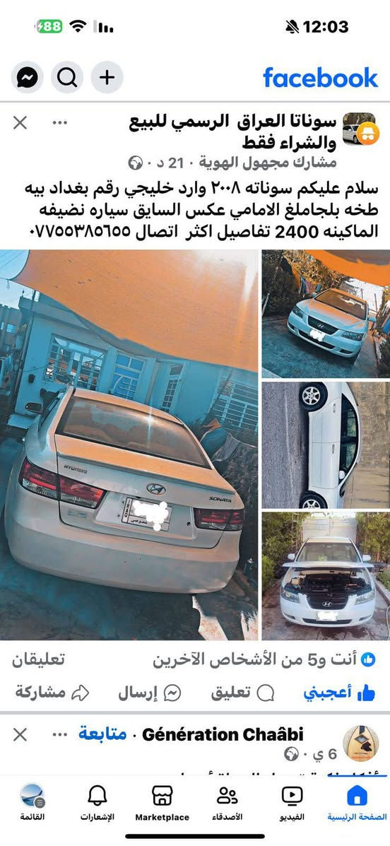 سلام عليكم سوناتا للبيع 2008للاتصال 0755385655


**إذا كنت صاحب هذا الإعلان وتريد حذفه لأي سبب، رجاءا أرسل رسالة إلى الدعم الفني**