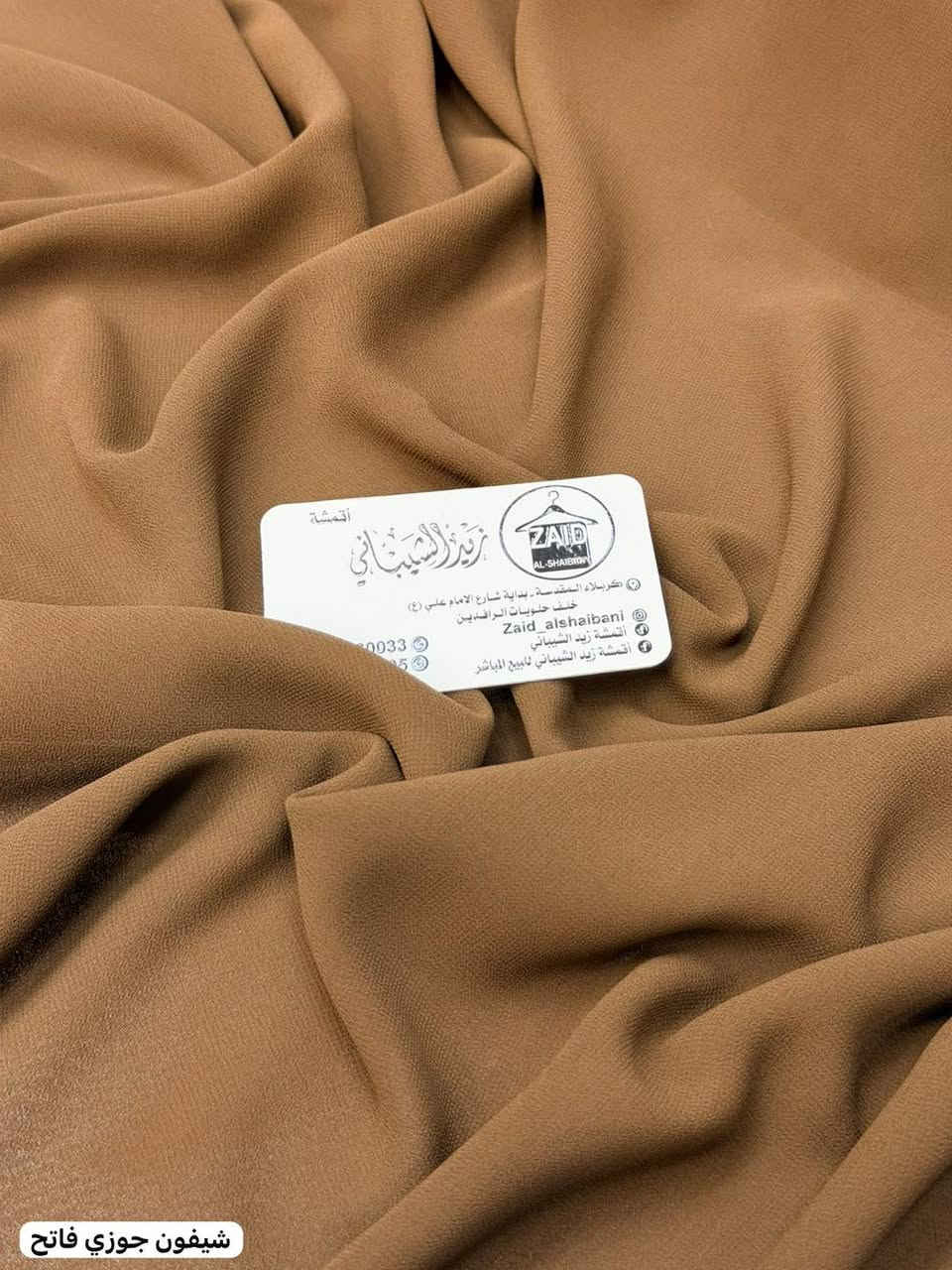 المتر 4 الاف فقطططط🤩🤩❤️‍🔥❤️‍🔥

شيفون اصلي 
يرهم فساتين 
يرهم بشت
يرهم جبة اسلامية
وهواي تصاميم من ابداعكم😍❤️‍🔥

كل هذا وبسعر 4 الاف للمترر 🫣🫣🫢🌚

القطع بدت تنفذ سارعوووو بالحجزز

عنوانا كـربـَلاء تقاطع شارع الامام علي خلف حلويات الرافدين


**إذا كنت صاحب هذا الإعلان وتريد حذفه لأي سبب، رجاءا أرسل رسالة إلى الدعم الفني**