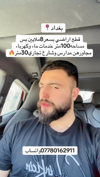 ارخص قطع اراضي في بغداد📍 للاستفسار 07780162911واتساب  #عقارات  #عقارات...