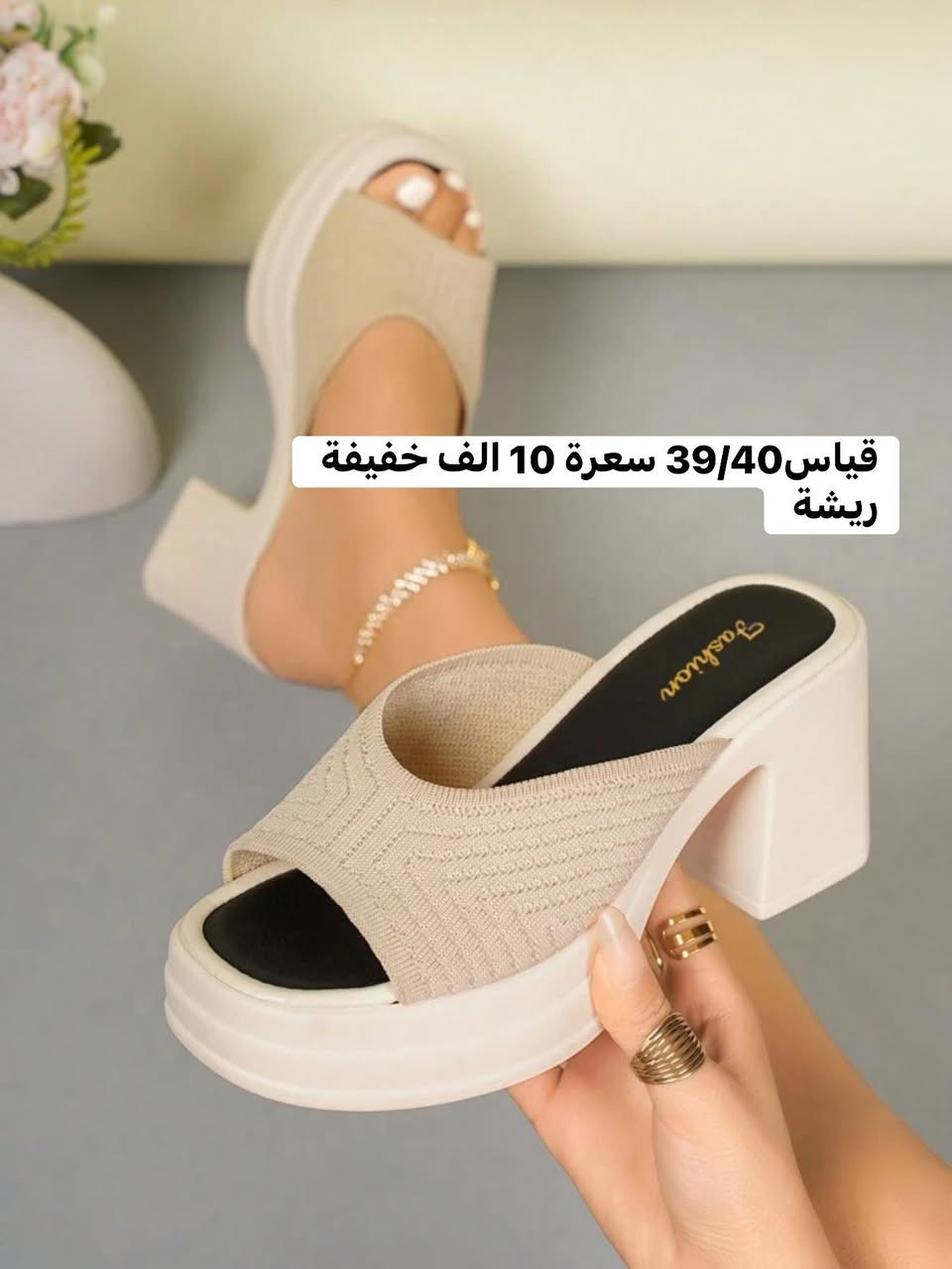 احذية شي ان كوالتي ..توصيل كل المحافظات 5 الف ..(الاسعار ثابتة )


**إذا كنت صاحب هذا الإعلان وتريد حذفه لأي سبب، رجاءا أرسل رسالة إلى الدعم الفني**