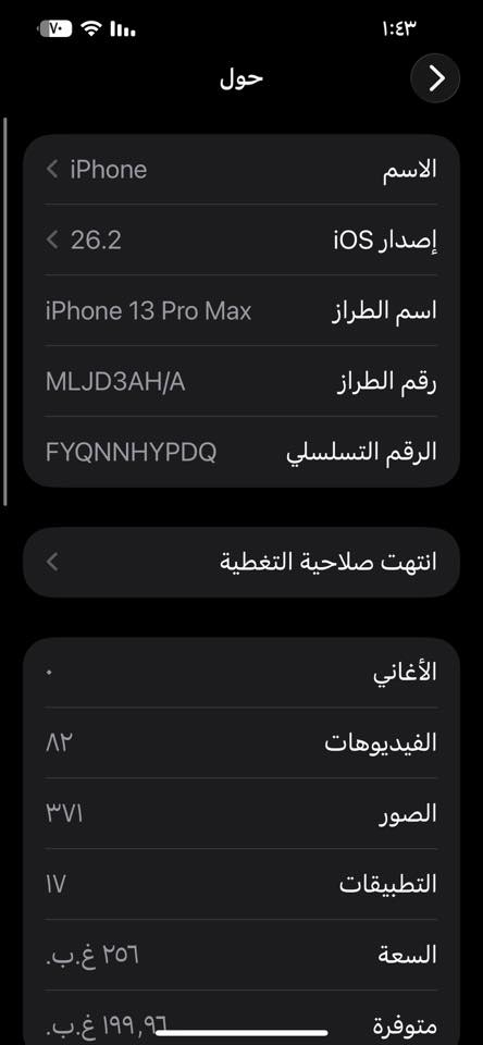 السلام عليكم ١٣برو ماكس  بطارية ٨٢بلاد جهاز مكفول نضافه شرق اوسط خط واحد سعره٧٧٥بي مجال  مكاني ديوانية ***********
