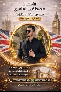 دروس إنجليزي • ابتدائية ومتوسطة • حي عدن