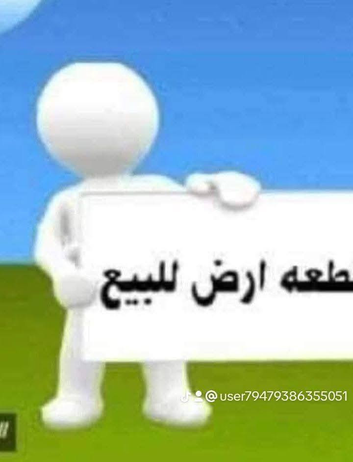 السلام عليكم ورحمه الله وبركاته
وجمعه مباركه للجميع 
👇👇👇👇👇
 1-دار مساحة 215 م حي القاهرة الاولى بناء قديم يصلح سكن او قطعة ارض 
///////////////////
2-دار مساحه 100م منطقة العرضات قاطين يصلح قسط وحاضر 
////////////
3-بيت 100 متر ركن مربع منطقه حي الحسين القديم خلف مستشفى الاسنان 
/////////
4-- ابو رمانه 
دار مساحة 120م خلف مركز الشرطة 

دار مساحة ١٥٠م منطقة العوفية 
//////////////
5- حي الشهداء 
دار مساحة 250 قاطين مقابل ساحة بناء حديث 24 فول مواصفات 

دار مساحة 260م بداية شارع السايدين 
-دار مساحة 200 م قاطين 

.دار مساحة 110 قاطين مقابل ساحة 

- دار مساحة 130م شارع جامعة الإمام الصادق 

- دار سكن مساحة 300 قاطين متكون من 5 غرف نوم وصاله واستقبال ومطبخ وصحيات خارجية وساحة جبيرة

- دار مساحة 100م قاطين كل قاط معزول على حده 
//////////////////
6- الاسكان 
دار مساحة 162 قرب البربد

دار مساحة 162 قرب النادي 
//////////
7- دار مساحة 100م قاطين حي الغدير الثانية مطلوب اسكان 
/////*//**
8- بيت 100 متر بالطول بحي الشرطه مقابل الطاقه الكهرباء على الساحة مقابيله حديقة قاطين 3 غرف نوم استقبال مطبخ صحيات بناء 2010 
//////////
9- قطع ارض مساحة 100م حي الجامعه 
////////////////////////
 10- الارقام والزراعي 

1- الزراعي

دوانم زراعي سند ٢٥ الماجدية منهن ٣ شاطيات 

قطعة ارض مساحة 100م حجي حسن الثانية الجمعيات الاربع سايدات 

قطعة ارض مساحة 125م حجي حسن قرب كلية الهندسة طريق عمارة بغداد 

دار مساحة 100م حجي حسن الثانية الجمعيات الاربع سايدات 

2- الارقام 

دار مساحة 100م مع قطعة 100م حي الشهداء شارع السايدين 

 دار  رقم مع مشتمل مساحة 300م رقم حي الشهداء شارع جامعة الإمام الصادق 

دار رقم مساحة 150م قاط ونص مقابل ساحة

دار رقم مساحة 120 مربع قاط ونص 
 

معاملات كاملة جميع الدور والأراضي 
 
👇👇👇👇👇👇👇
يوجد عروض اخرى زورو صفحتنا او الاتصال على 
مستعدون لتوسط لبيع وشراء العقارات كافة وإيجارات الدور والمحلات التجارية 
***********
***********
مع العلم المكتب مجاز رسميا لضمان حق الطرفين

شكرا للاداره للموافقة على النشر
