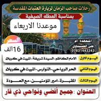 ذي قار • الأربعاء ٨م • مقاعد محدودة