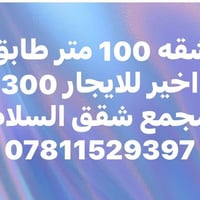 مجمع شقق السلام • ١٠٠م • ايجار