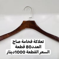 تعاليك مستخدمة للبيع نضيفة جدا للاستفسار المراسلة واتساب فقط 077109753...