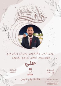تصميم دعوة • حفل زفاف • ستوديو تصوير