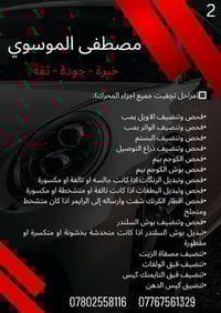 اخوان اني مهندس ميكانيك  مكاني بغداد الطالبية واختصاصي صيانة الكورات و...