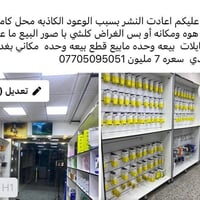 محل لبيع وياه سبلت جديد طنين صار اسبوعين من شاده وياه عده مال صيانه