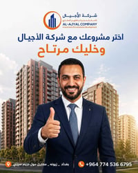 💎 شركة الأجيال للاستثمار العقاري وإدارة المشاريع  استثمار • مساهمات • ...