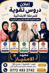 دورات تقوية • من الأول للسادس • معلمات خبرة