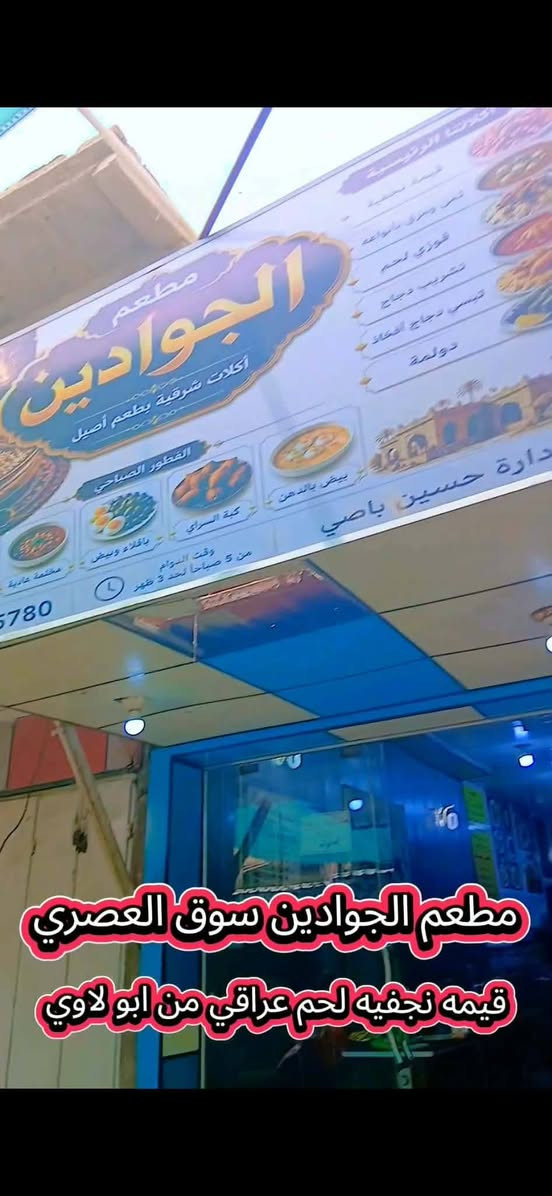 مطعم للبيع جاهز مجهز من كلشي 
تريد مع الأغراض تريده فارغ 
موقع مميز تجاري  خير من الله يشتغل سبب البيع الشراكه 
سعر كلش مناسب اصحاب الاستثمار يفيدكم 
العنوان واسط العزيزيه سوق العصري لاستفسار مراساله الحساب فقط  الشراي اوالاتصال بصاحب المطعم .اهلا وسهلا بلجميع 
***********
