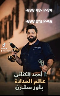 احمد الكناني حدادة صدر امامي خلفي  تجفيت مشط ستيرن ميكانيكي  تجفيت مشط...