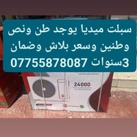 يوجد سبالت ميديا السعر 500يشمل شد ونقل وضمان 3سنوات التواصل 0775587808...