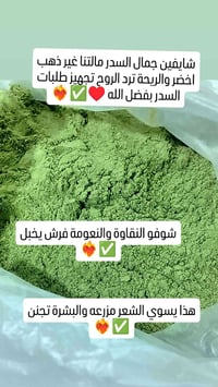 سدر طبيعي • لطرد العين • للبشرة والشعر