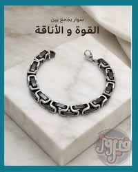 سوار رجالي • مقاوم للصدا • وزن ثقيل